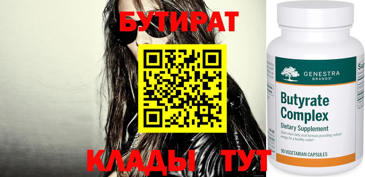 Бутират BDO  Вход с VPN  Саров 