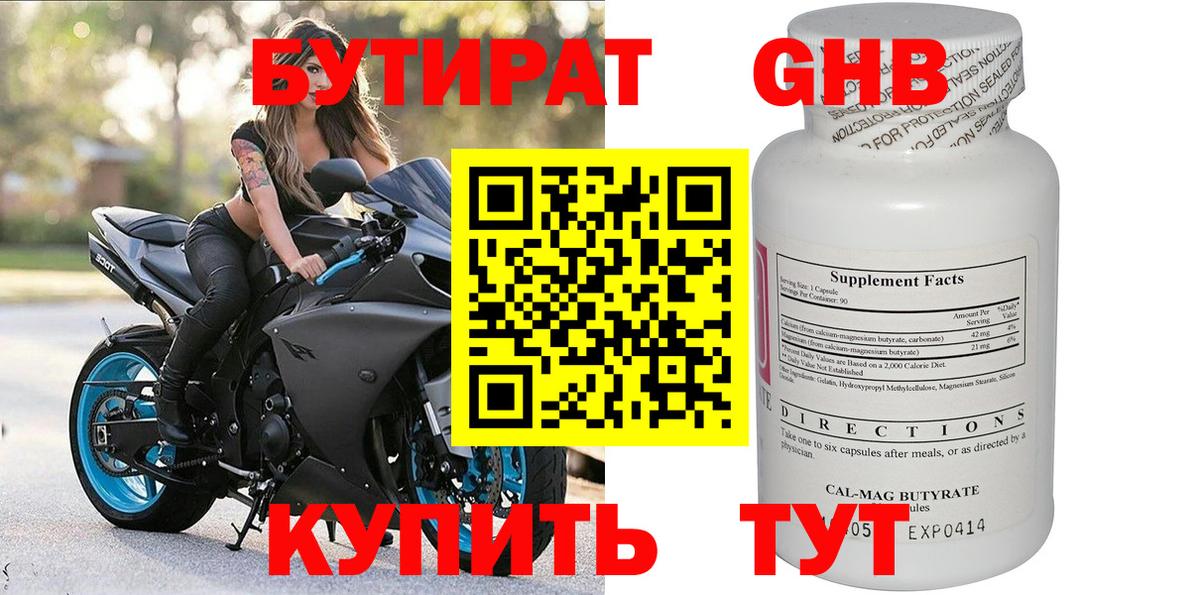 БУТИРАТ GHB Саров