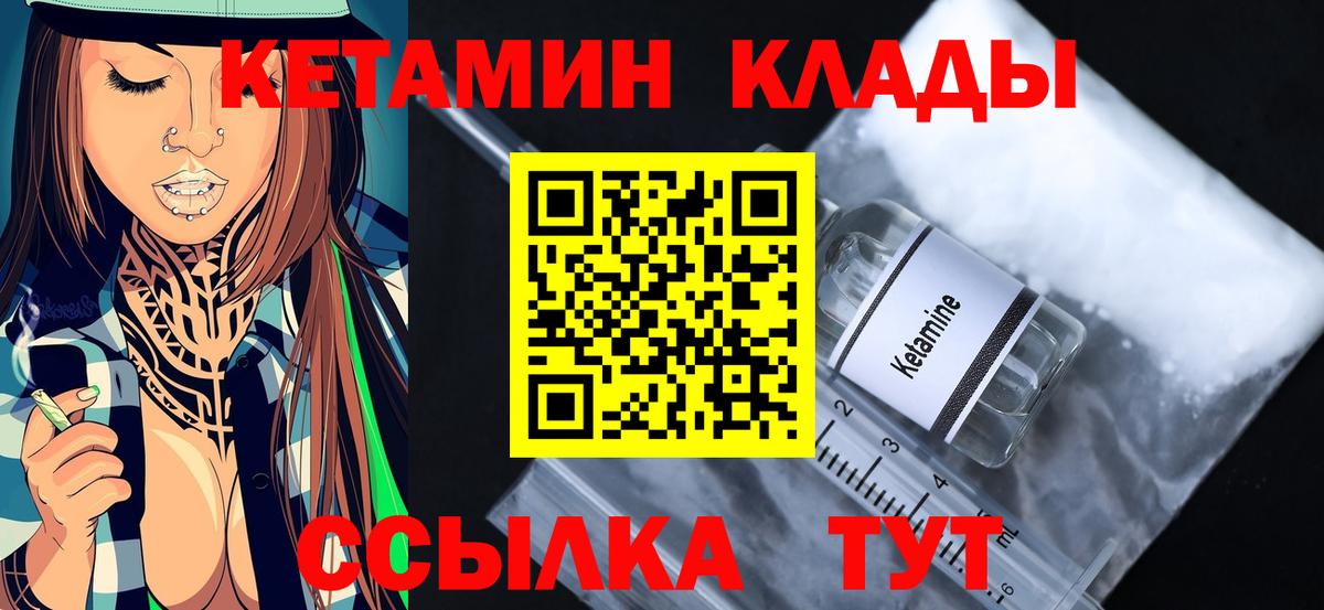 КЕТАМИН ketamine  КЕТАМИН VHQ  Вход с VPN  Саров 