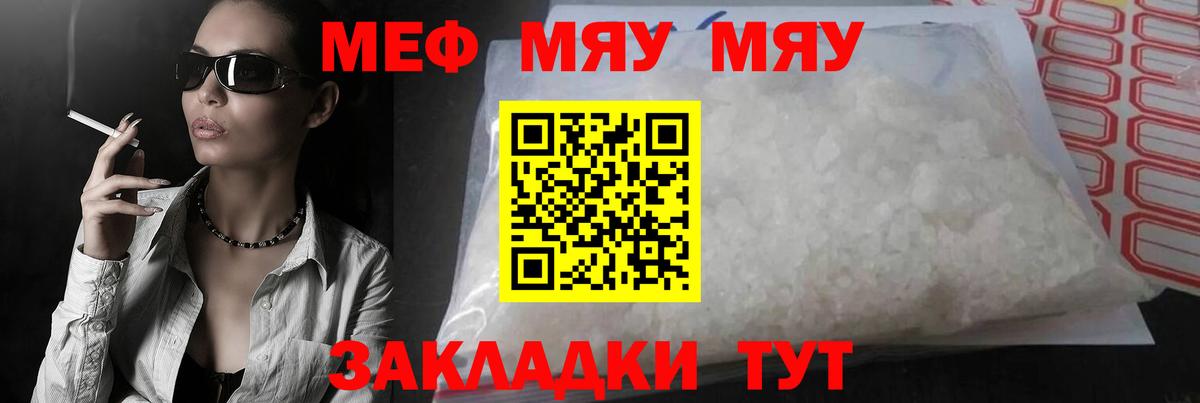 Мефедрон мука Саров